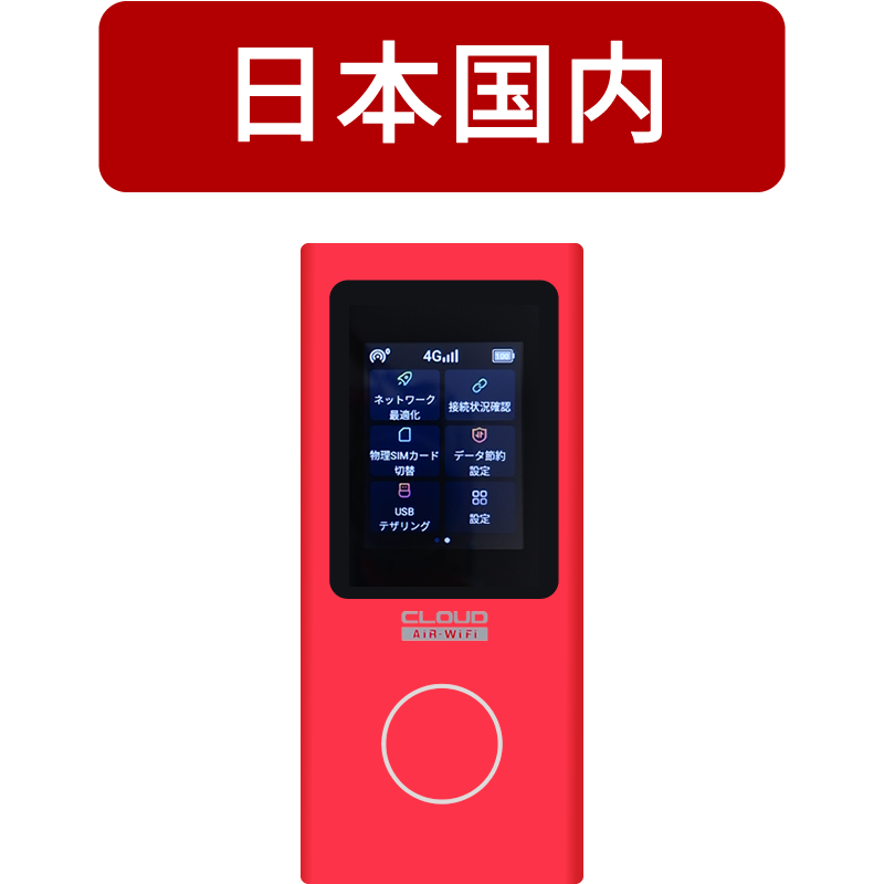 国内 クラウドSIM 5G AIR-2 無制限/月