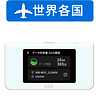 世界 クラウドSIM AIR-1 無制限/月