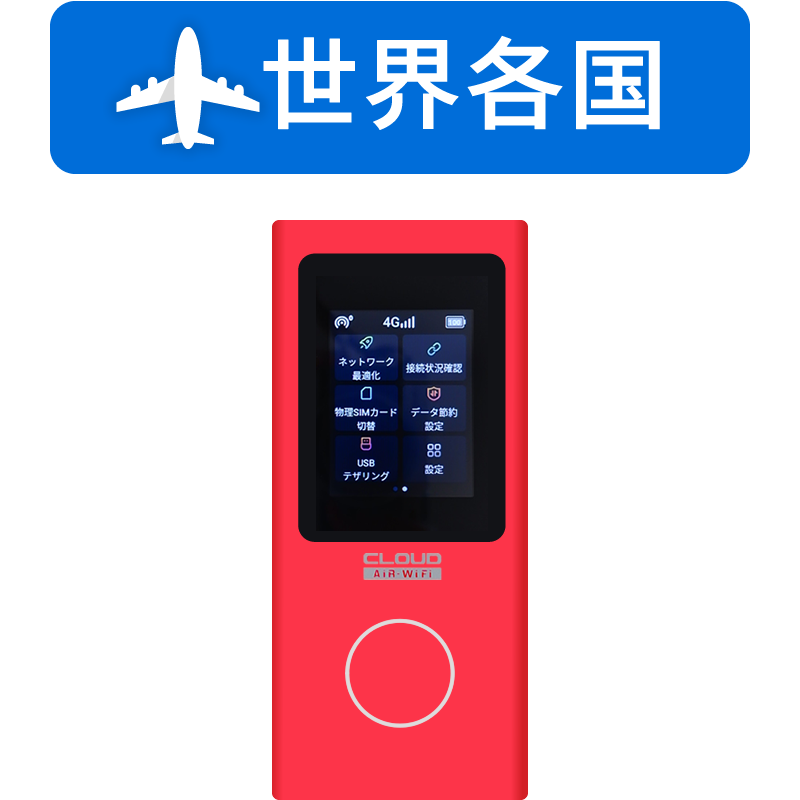 世界 クラウドSIM 5G AIR-2 無制限/月